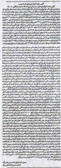 مزایده،مزایده ششدانگ یک دستگاه آپارتمان 151.18 متر