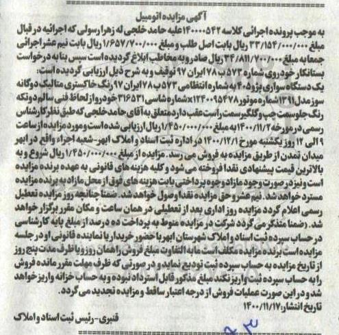 مزایده یک دستگاه سواری پژو405