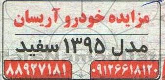 مزایده خودرو آریسان