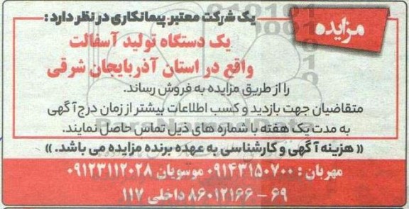 مزایده یک دستگاه تولید آسفالت