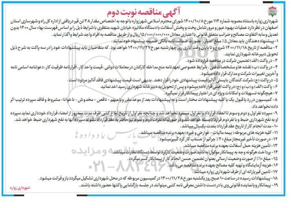 مناقصه عملیات بهبود عبور و مرور