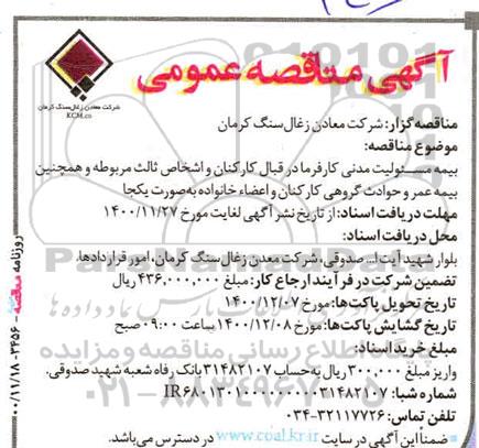 مناقصه بیمه مسئولیت مدنی کارفرما