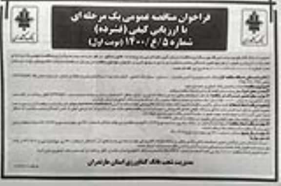 مناقصه احداث ساختمان بانک کشاورزی 