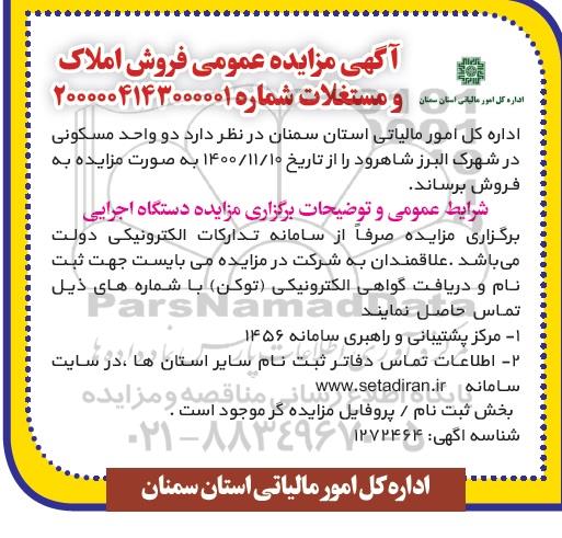 مزایده،مزایده فروش املاک و مستغلات