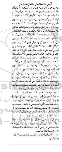 مزایده، مزایده فروش یک خط تلفن همراه 