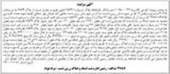 مزایده فروش ششدانگ یکباب خانه 