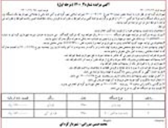 مزایده، مزایده فروش یک دستگاه پژو پارس و یک دستگاه وانت مزدا دو کابین - مرحله اول نوبت دوم