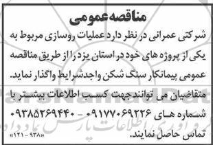 مناقصه عملیات روسازی مربوط به یکی از پروژه 