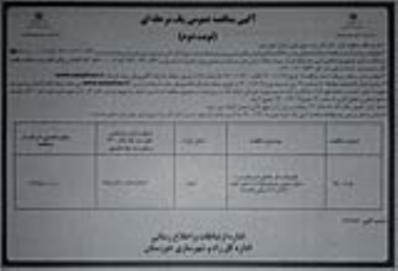 مناقصه باقیمانده کار تقاطع همسطح ...- نوبت دوم