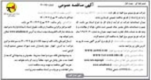 مناقصه عمومی، مناقصه عمومی پایانه پایانه راه دور (RTU) 