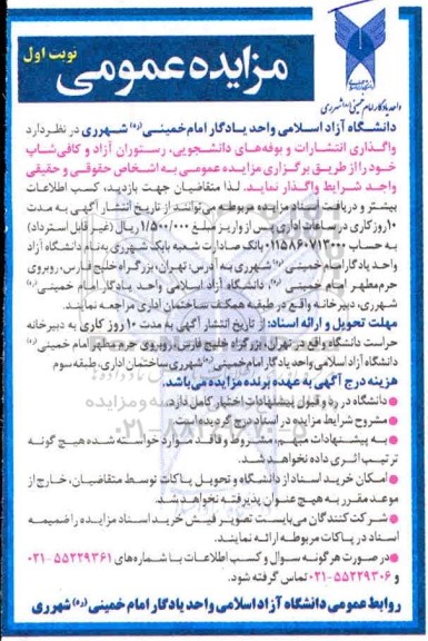 مزایده، مزایده واگذاری انتشارات و بوفه های دانشجویی، رستوران آزاد و کافی شاپ