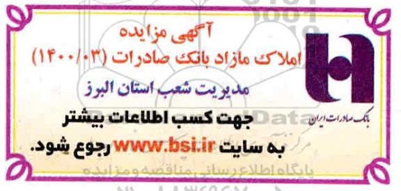 مزایده املاک مازاد