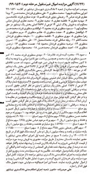 مزایده مزایده پلاک ثبتی 14 فرعی از 3867 اصلی بخش یک مرحله دوم