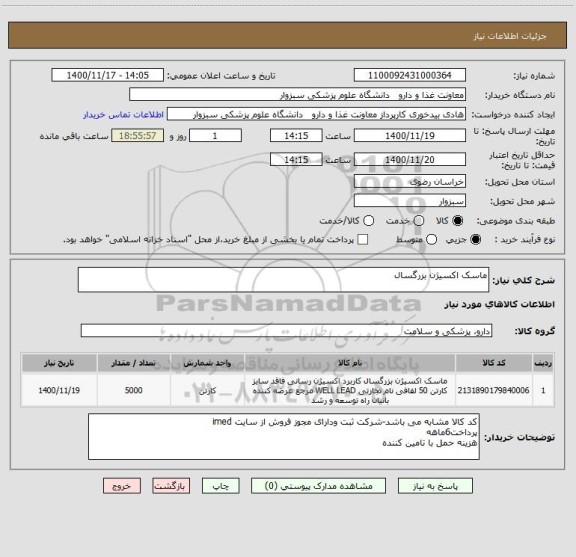 استعلام ماسک اکسیژن بزرگسال