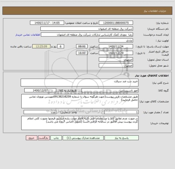 استعلام خرید درب ضد سرقت