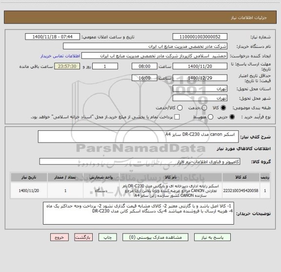 استعلام   اسکنر canon مدل DR-C230 سایز A4 