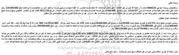 مزایده فروش تعداد 800 عدد رله 5 پایه میلر12 ولت ، 10 آمپر ژاپن TITANBO انواع خودرو و...