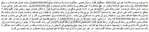 مزایده فروش شش دانگ عرصه و اعیان پلاک ثبتی 11271 فرعی از 115 اصلی