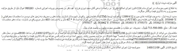 مزایده فروش یک قطعه زمین  