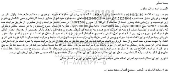 مزایده  فروش امتیاز خط  