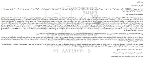 مزایده فروش زمین