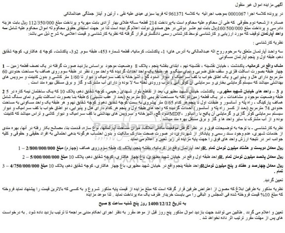 مزایده فروش سه واحد آپارتمان