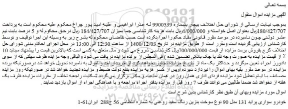 مزایده فروش خودرو سواری پراید 131 مدل 90 نوع سوخت بنزین رنگ سفید روغنی 