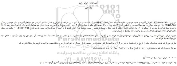 مزایده فروش سیم کارت