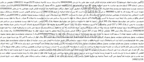 پلاک ثبتی شماره سیصدو نودونه تفکیکی از 207/345فرعی از 229 اصلی واقع در بخش یک