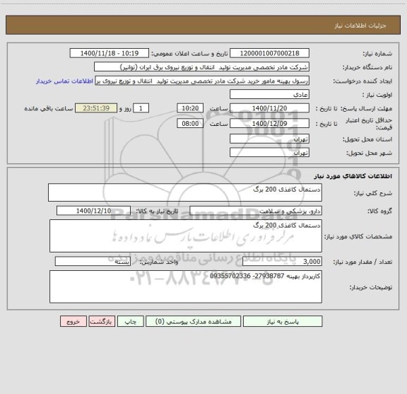 استعلام دستمال کاغذی 200 برگ 