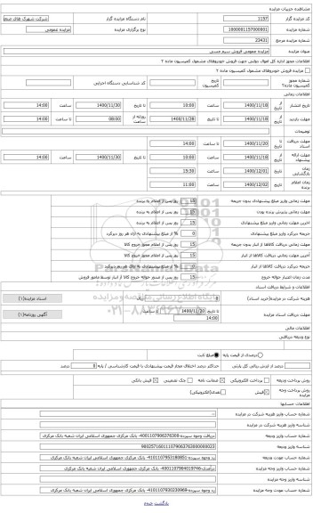مزایده ، سیم مسی نمره 50