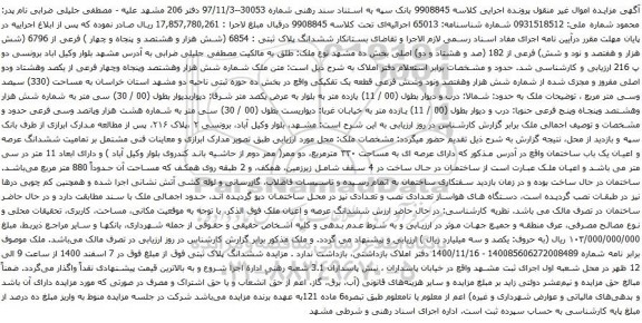 آگهی مزایده ششدانگ پلاک ثبتی : 6854