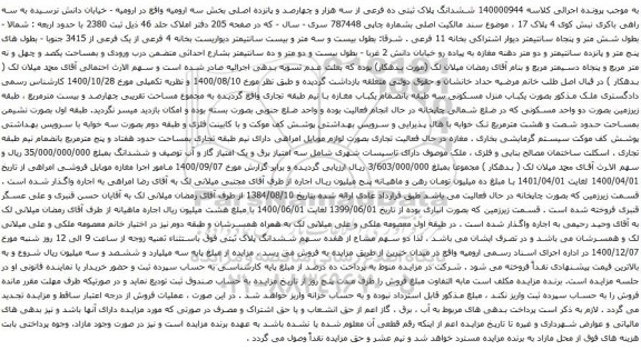 آگهی مزایده ششدانگ پلاک ثبتی ده فرعی از سه هزار و چهارصد و پانزده اصلی بخش سه