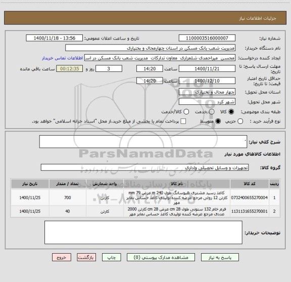 استعلام .