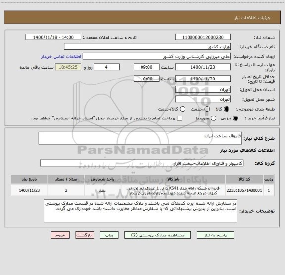 استعلام فایروال ساخت ایران