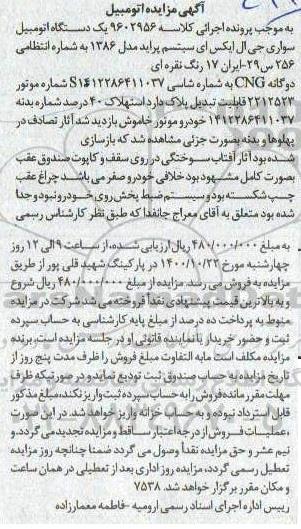 مزایده یک دستگاه سواری جی ال ایکس پراید مدل 86