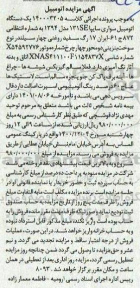 مزایده مزایده یک دستگاه اتومبیل سواری سایپا 131 se مدل 94
