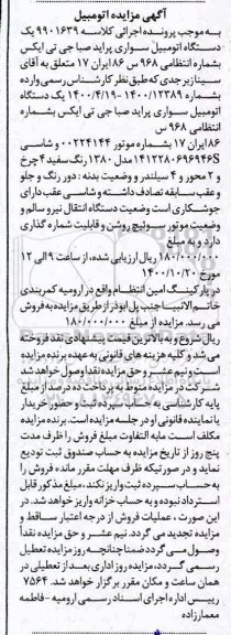 آگهی مزایده یک دستگاه اتومبیل سواری پراید صبا جی تی ایکس