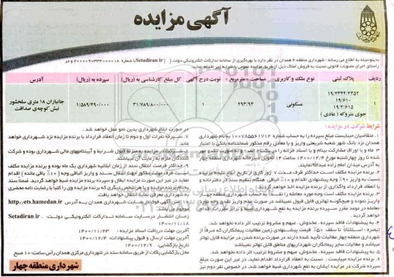 مزایده پلاک ثبتی 19/2342/2452  ، 19/610 ، 19/2/615 جوی متروکه (عادی)