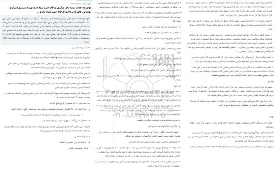 مناقصه احداث سوله محل بارگیری کارخانه اسید 