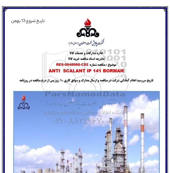 مناقصه، مناقصه ANIT SCALANT IP 141 BORMAN 