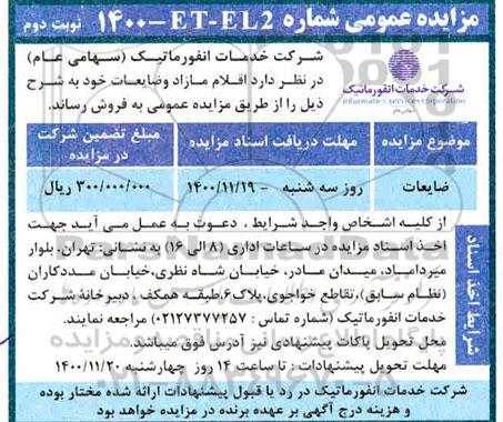 مزایده فروش اقلام مازاد و ضایعات - نوبت دوم