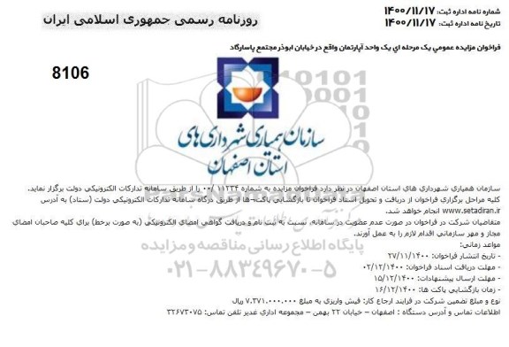 مزایده یک واحد آپارتمان