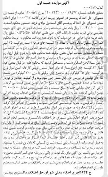 مزایده 12 کیسه چای درجه یک ممتاز