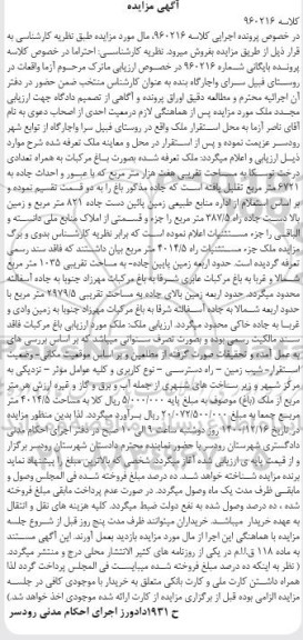 مزایده،مزایده باغ مرکبات 6721 مترمربع