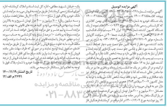 مزایده فروش یک دستگاه کامیون کشنده 