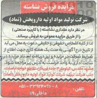 آگهی مزایده ,مزایده مقدار نشاسته