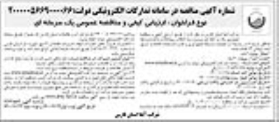 مناقصه عملیات شبکه جمع آوری و نصب انشعابات