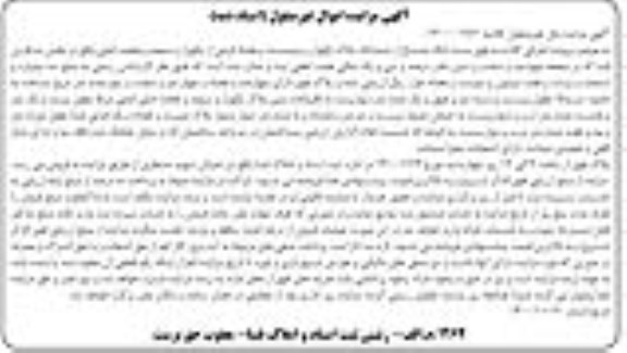 مزایده فروش ملک