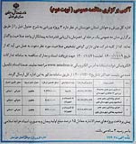 مناقصه بازسازی زمین چمن مجموعه  ورزشی 16 هکتاری